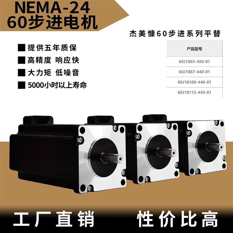 nema23步进60电机步进马达杰美替自动化60J1865JL1887J18100J1811