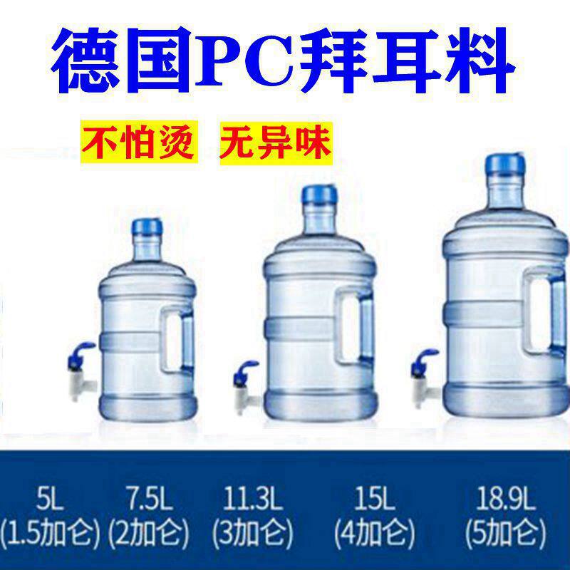 食品级pc料家用桶装储水桶带水龙头水嘴开关手提式户外车载水瓶灌