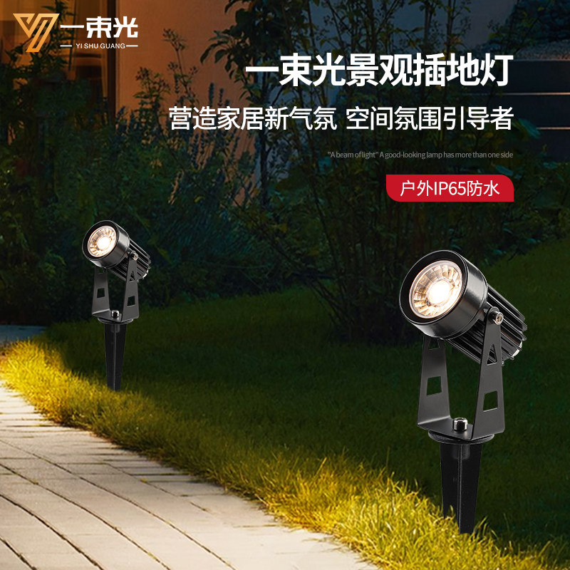 一束光迷你小射灯led户外防水庭院山丘草坪花园照树灯聚光投光灯