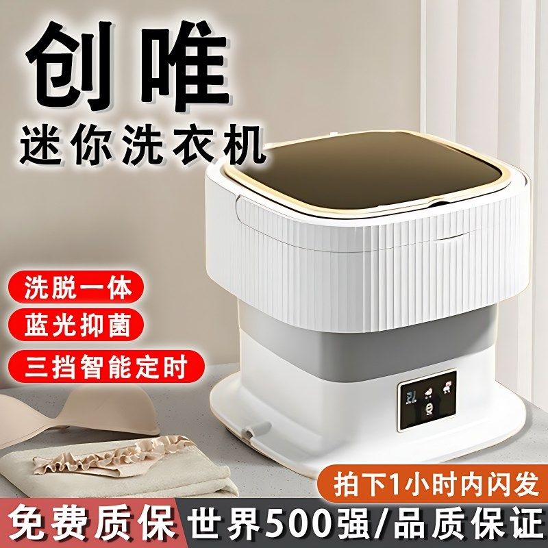 折叠洗衣机内衣专用洗袜子机小型洗内裤神器洗脱一体迷你全自动