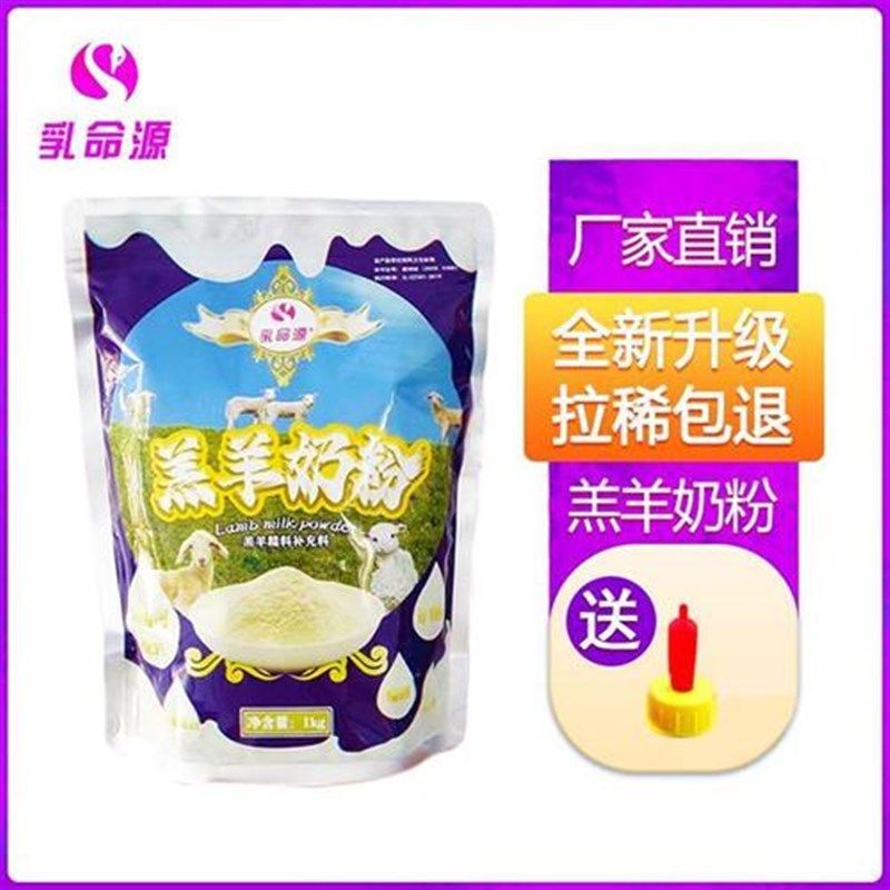 乳命源羔羊奶粉羔羊小羊喝的代乳粉小羊专用代乳宝小羊奶粉兽用