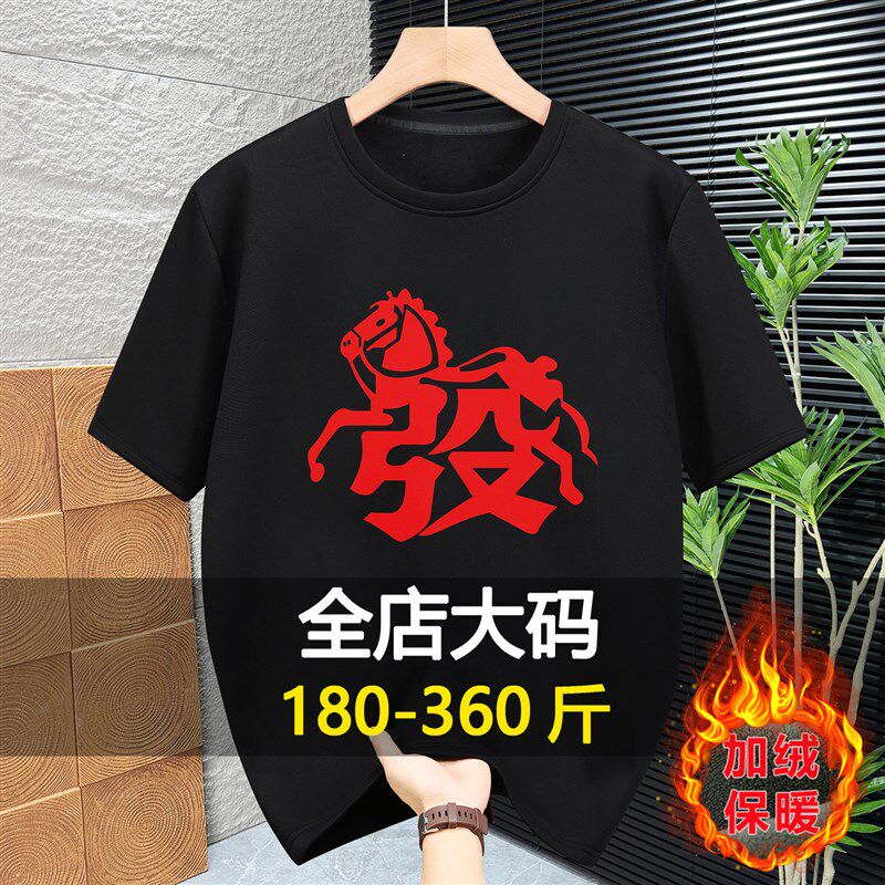 显瘦大码马年新款秋冬加绒短袖男胖子宽松加厚T恤潮加肥加大半袖