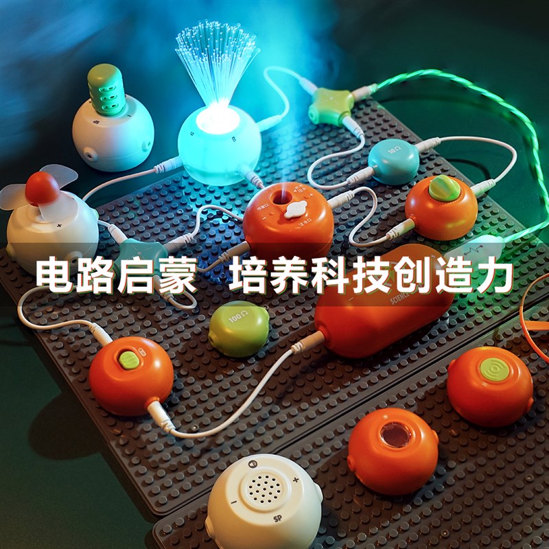 电子积木电路拼装儿童男女孩益智玩具DIY物理科学实验套装6-12岁