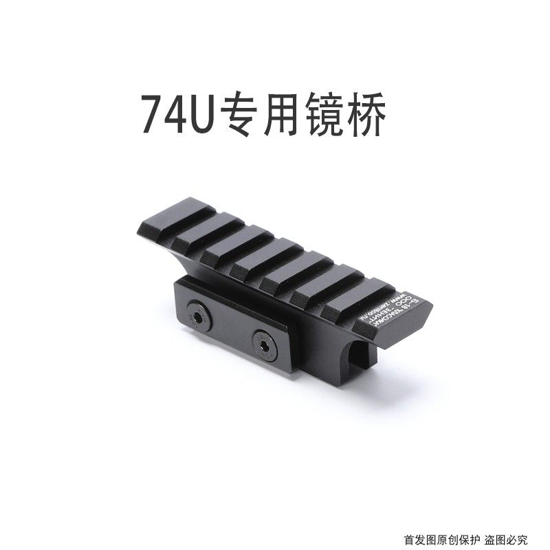74U镜桥金属支架增高a1 锦明12 任翔泽宁特导轨延长战术配件 创研