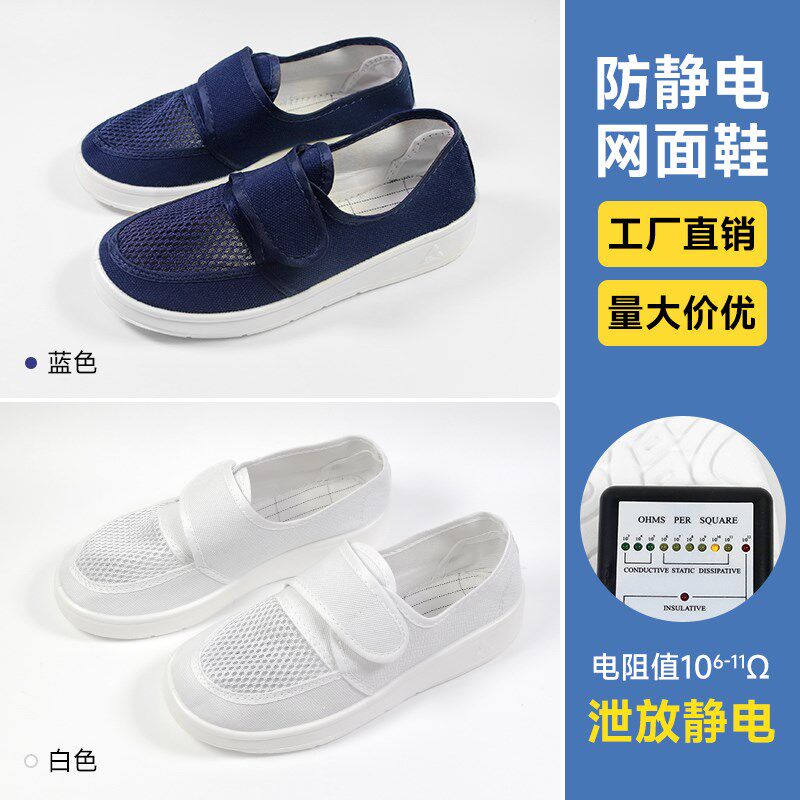 无尘鞋加厚软底PU网面透气不臭脚夏季工厂车间男女四孔工作静电鞋