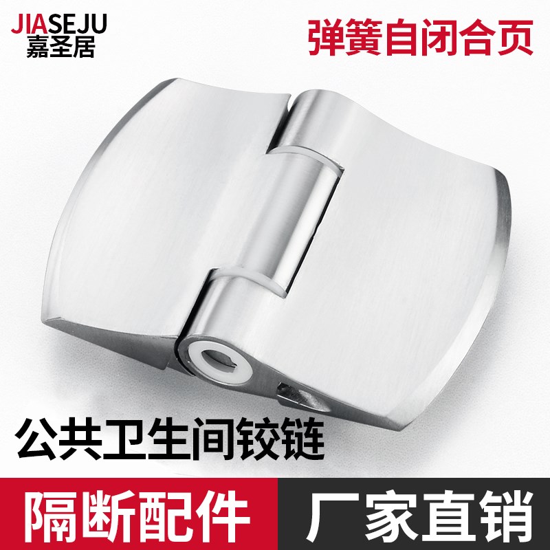 厕所弹簧自动关门合页公共卫生间隔断五金配件洗手间对穿安装铰链