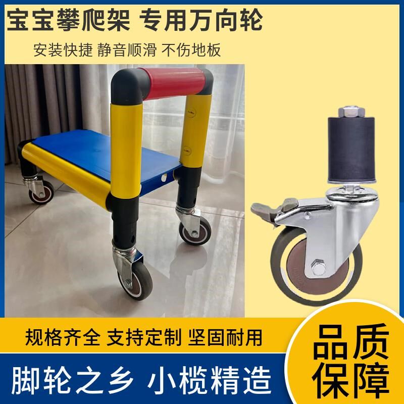 1至4周岁攀爬架宝宝车遛弯u推车配件PVC管万向静音轮易安装好推行
