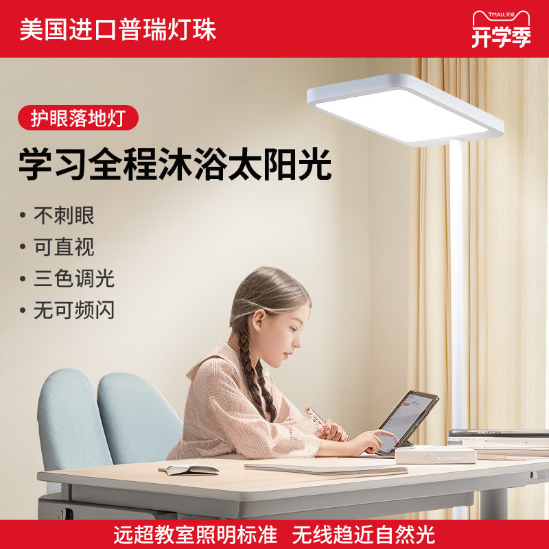 落地护眼灯儿童学习专用大路灯学生阅读无影防近视全光谱立式台灯,家装灯饰光源,落地护眼灯,淘宝优惠券,粉丝福利购,淘宝优惠卷