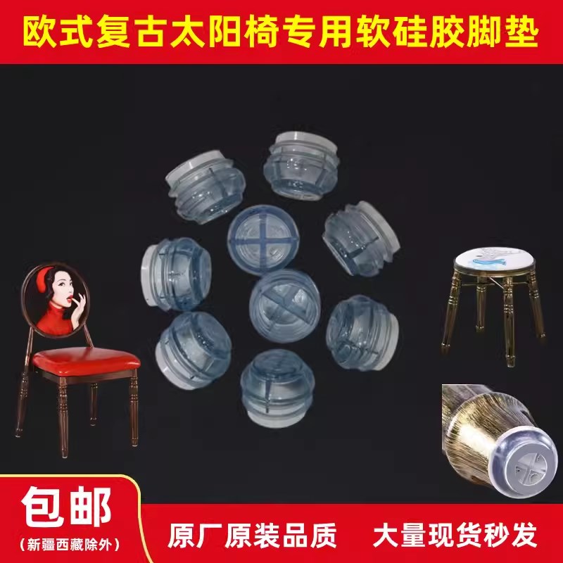 欧式复古美甲椅子脚垫凳子腿垫软硅胶脚套L保护套静音耐磨圆形内