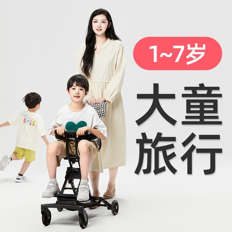 遛娃神器手推车轻便可折叠简易大童大龄以上儿童3到6岁一溜娃旅行