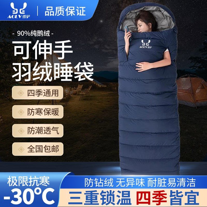 羽绒睡袋成人户外露营加厚保暖零下30度20度10度防寒X大人鹅绒冬