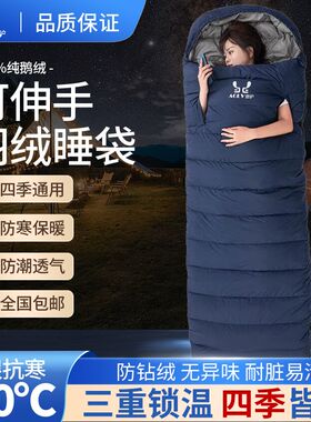 羽绒睡袋成人户外露营加厚保暖零下30度20度10度防寒X大人鹅绒冬