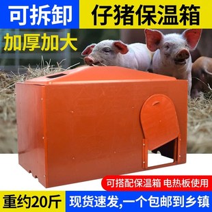 仔猪保温箱母猪产床保温箱猪用取暖箱小猪保温箱电热板养殖保温箱