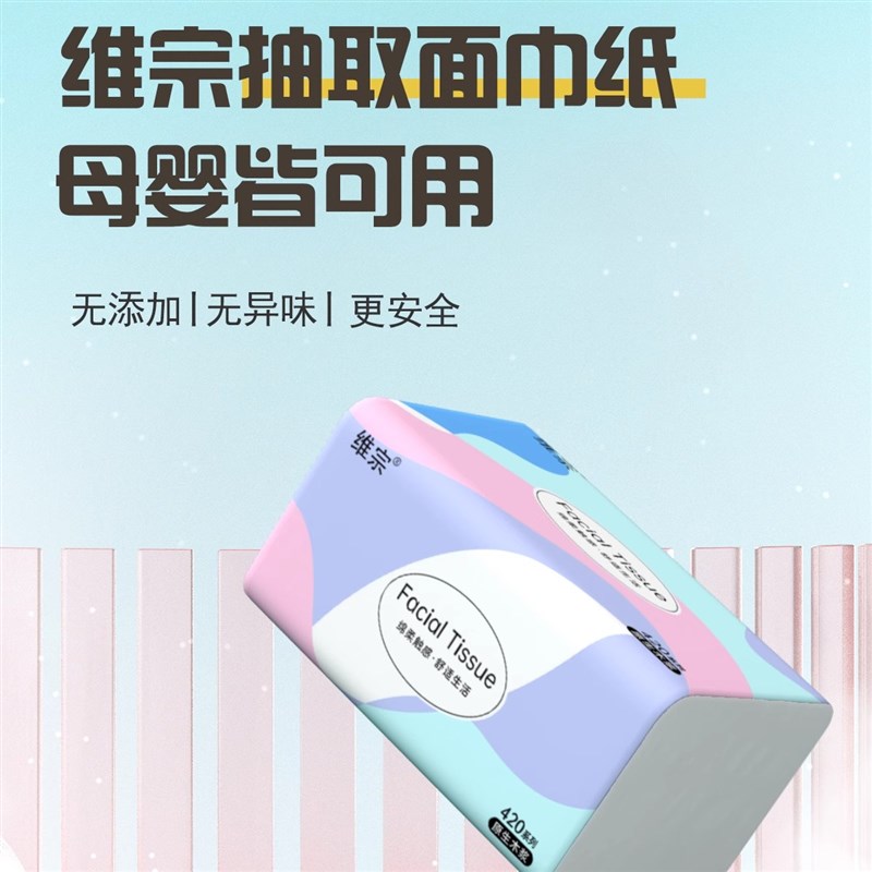 H9维宗大包原生木浆抽纸纸巾实惠装餐巾纸家庭装纸抽卫生纸巾