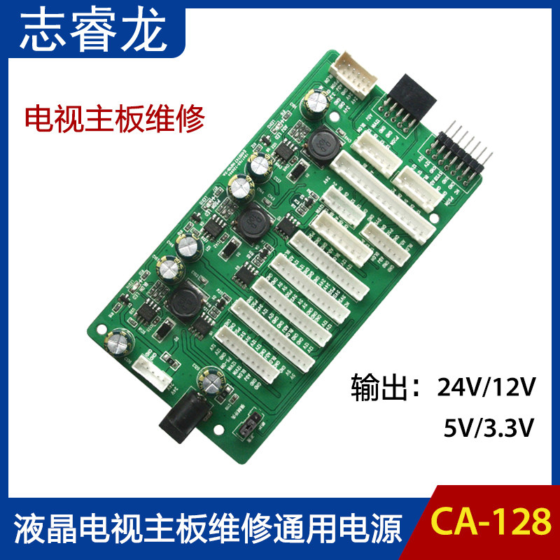 液晶电视主板维修 通用电源/主板维修 测试电源 24V电源 CA-128