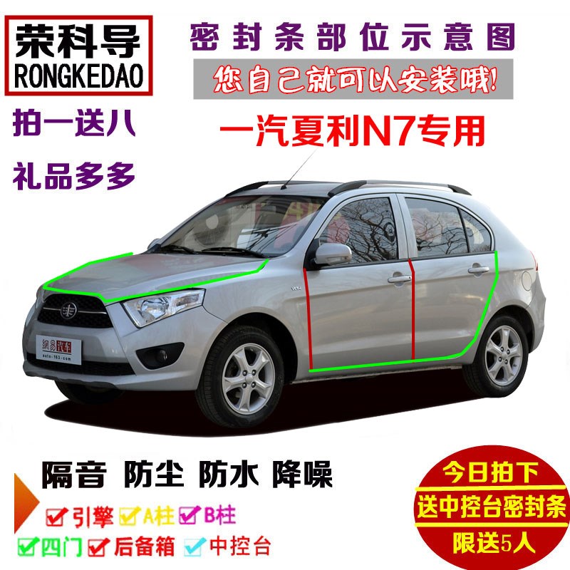 13-15d款一汽夏利N7两厢专用汽车密封条 车门隔音条 全车防尘改装