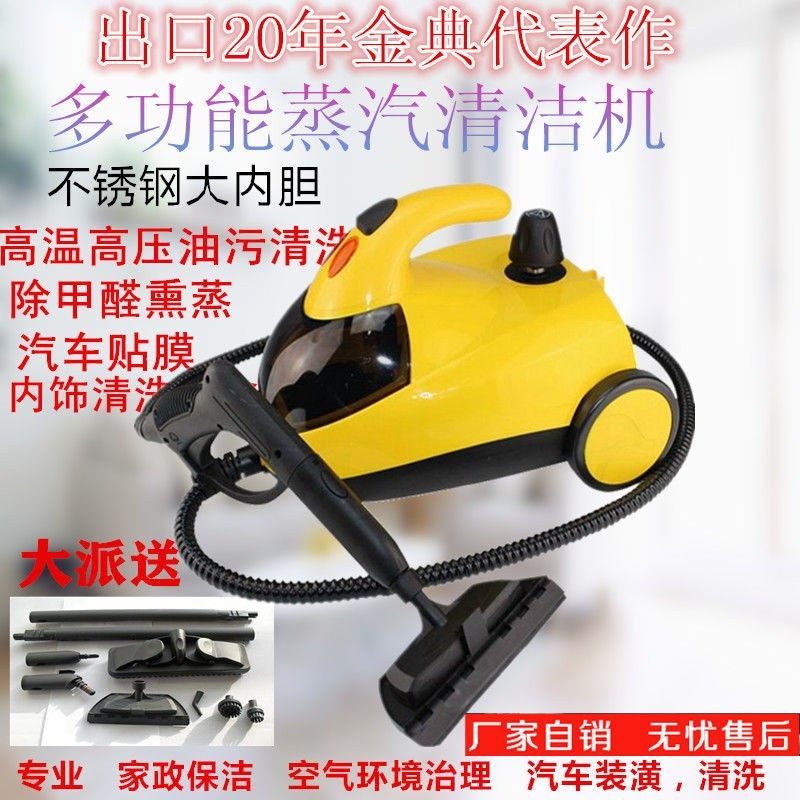 高温高压蒸汽清洁机熏蒸机汽车清洗机贴膜机除甲醛治理清洗油烟机