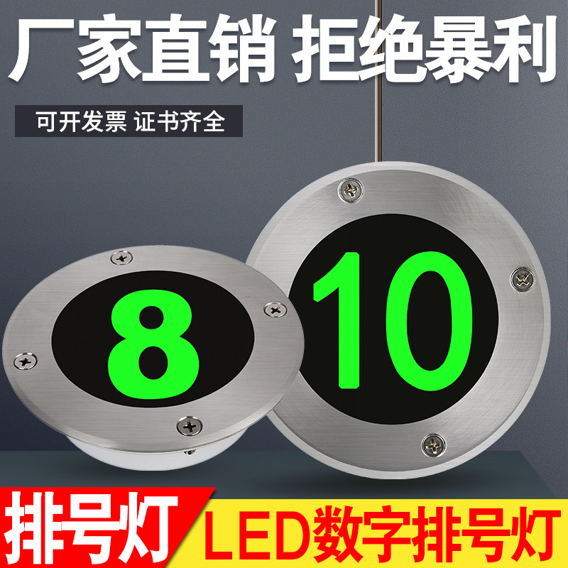 排号灯电影院座位号码地埋C嵌入式影院剧院台阶指示led数字排号灯