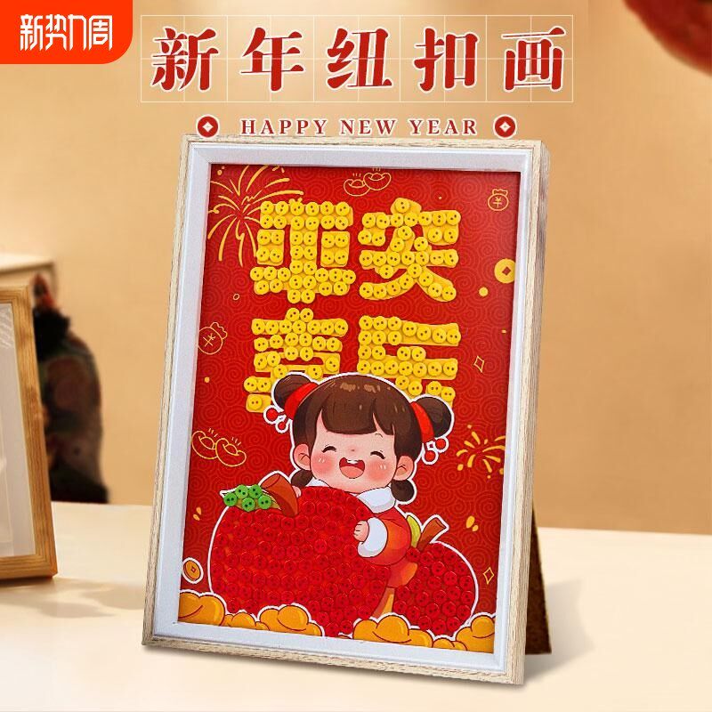 新年纽扣画手工diy蛇年春节相框儿童幼儿园团建活动装饰画材料包