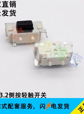 按键3*6*f3.2轻触开关侧贴片2脚 带柱侧按支架黑色按钮 1000只/包