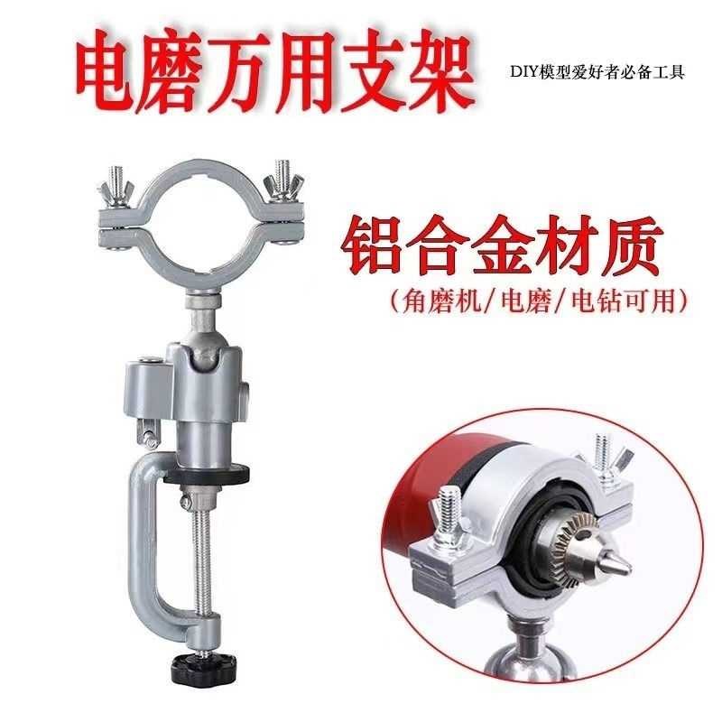 角磨机固定夹电磨机支架手电钻支架万向旋转支架手持钻夹具桌虎钳