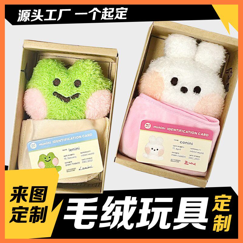 毛绒玩具小挂件钥匙扣零钱包包小玩偶定制公仔布娃娃手偶照片来图