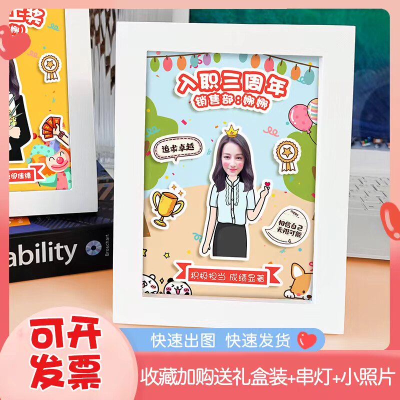走心员工离职纪念品入职一周年礼物送退休领导送客户diy相框定制