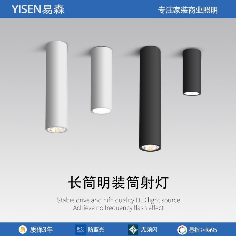 led圆柱形明装筒灯长筒射灯免开孔吸顶式桶灯创意餐厅商用展厅灯,家装灯饰光源,明装筒灯,淘宝优惠券,粉丝福利购,淘宝优惠卷