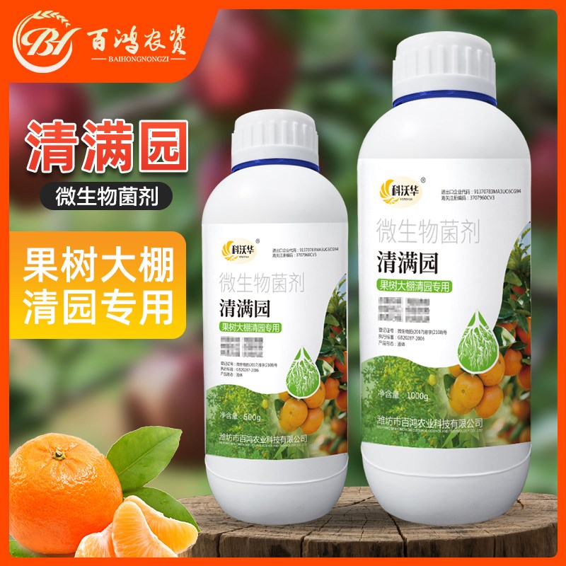 清满园科沃华果树柑橘专用清园清棚剂抗逆恢复树势微生物菌剂。