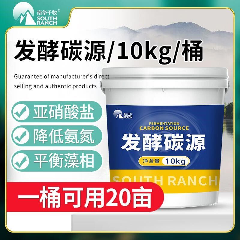 发酵碳源鱼虾蟹池塘降亚硝酸盐氨氮培em菌补碳肥培藻水产养殖专用