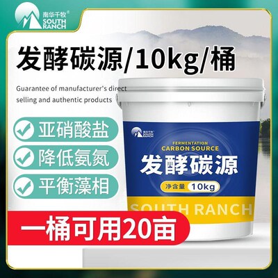 发酵碳源鱼虾蟹池塘降亚硝酸盐氨氮培em菌补碳肥培藻水产养殖专用