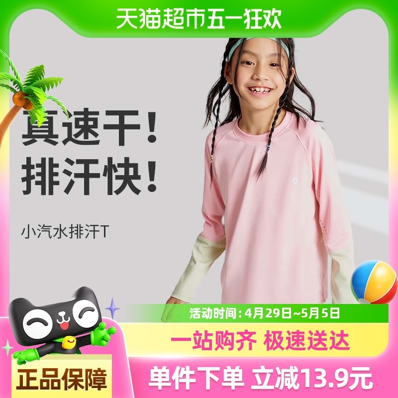 Q21小汽水儿童排汗速干T恤男女童长袖透气圆领抑菌运动上衣春夏款