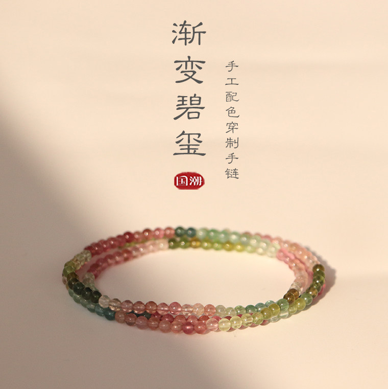 渐变色稀有极小天然碧玺手串三圈手链弹力绳纯手工自制礼物925银