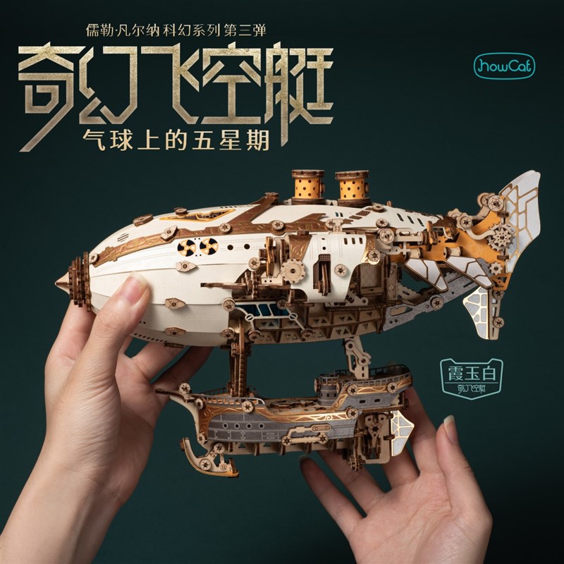 奇幻飞空艇儿童3d立体拼图积木拼装木质模型摆件玩具礼物男孩8岁+