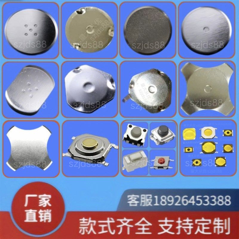 可定制 锅仔片按键贴纸背胶贴纸金属弹片轻触开关