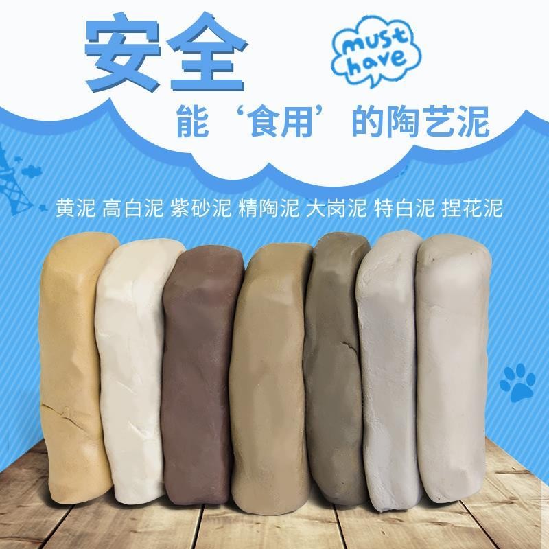 陶泥儿童陶艺粘土学生手工制作瓷泥陶土高岭土陶吧教学专用高白泥