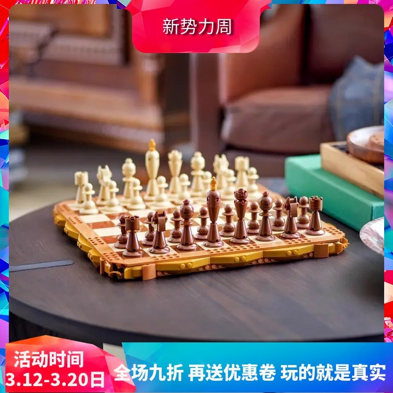 中国积木创意系列40719传统国际象棋套装儿童益智拼装玩具礼物