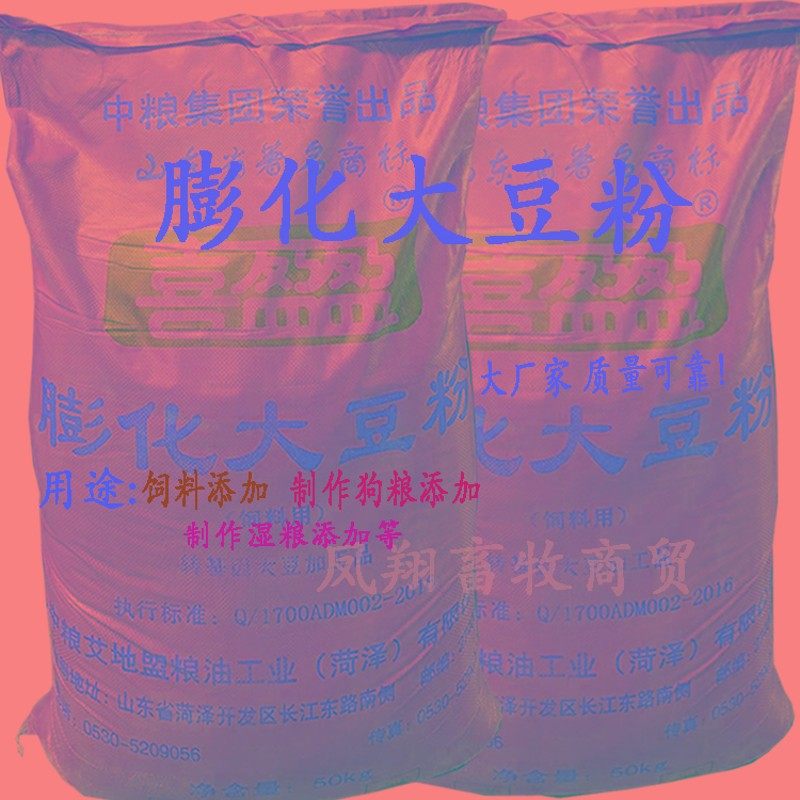 膨化大豆粉猪牛羊鸡鸭畜禽催肥 水产宠物粮自制钓鱼料 油脂100斤