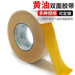 黄油双面胶厚160U高粘双面胶黄色 高粘黄胶双面胶带绣花双面胶