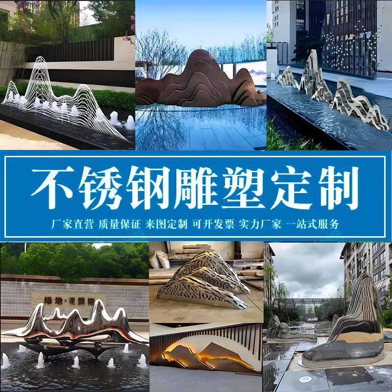 不锈钢假山雕f塑定制金属镂空发光切片山形摆件售楼部园林水景装图片