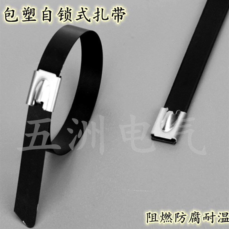 厂促品包塑不锈钢扎带9300mm 自锁式黑色金属扎带 电缆绑带 船品
