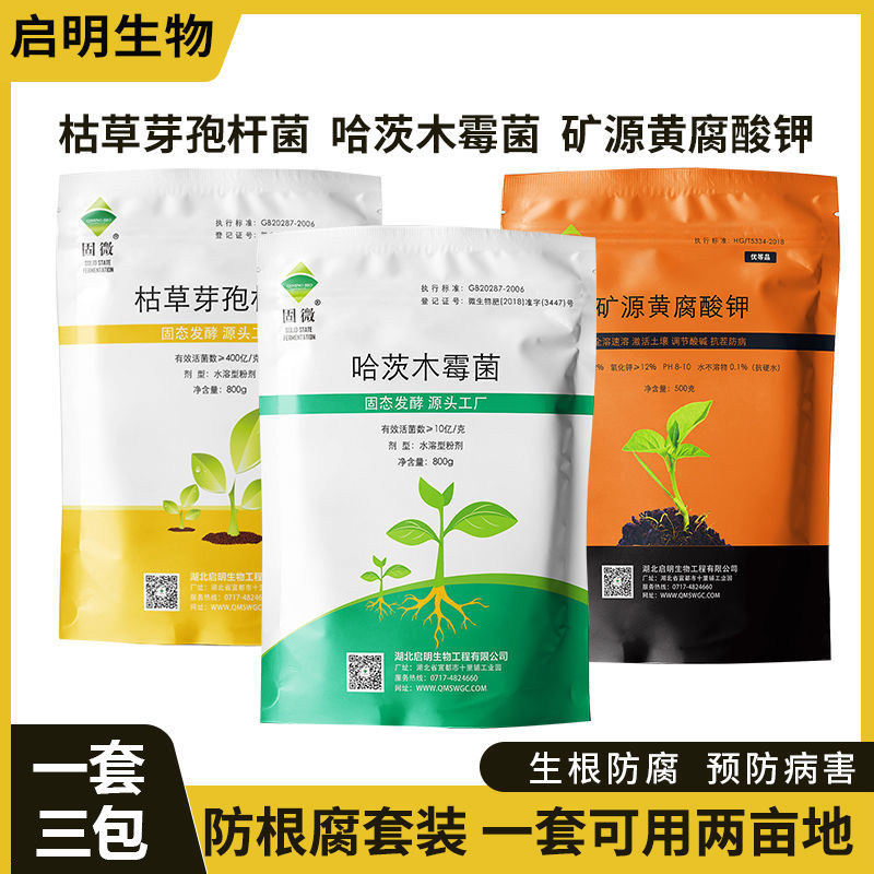 防根腐病套餐枯草芽孢菌杆菌微生物菌剂农用哈茨木霉矿源黄腐酸钾