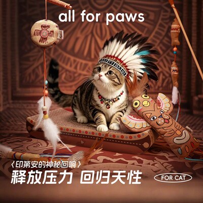 AFP印第安系列猫咪逗猫棒猫抱枕猫抓板宠物玩具互动自嗨解闷神器