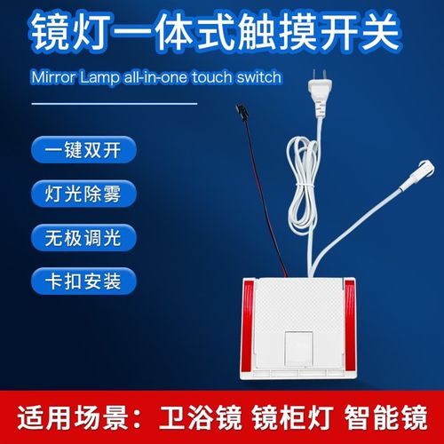 镜子触摸开关浴室镜防雾镜LED感应电源智能镜柜控制器卫浴镜配件