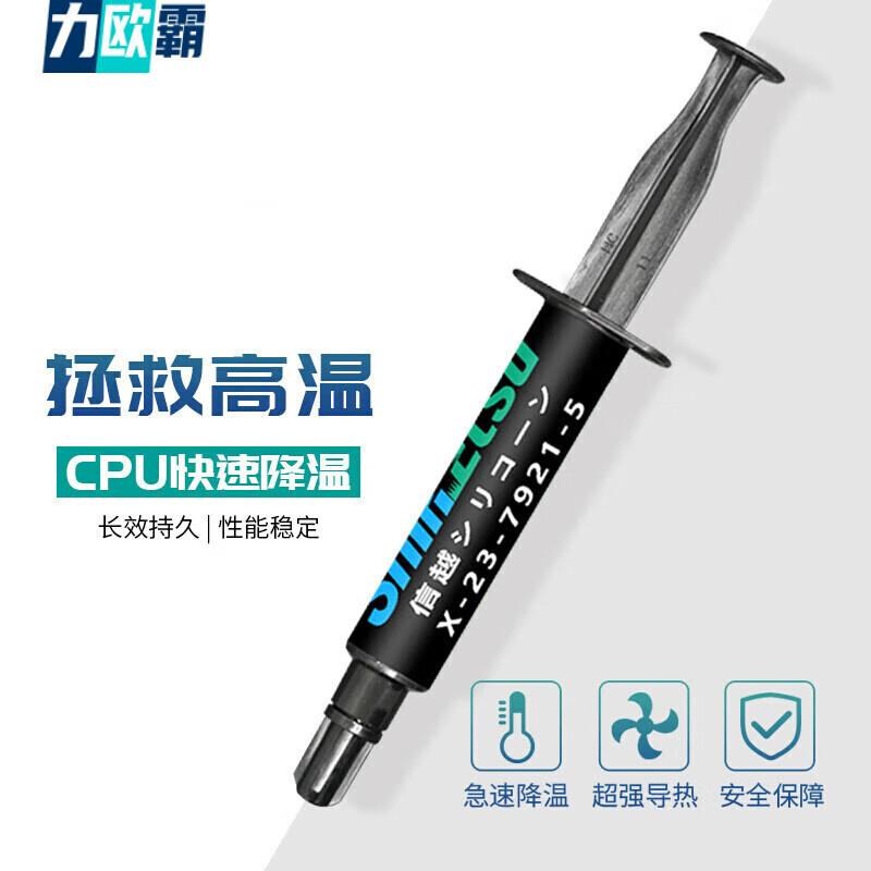 新品力欧霸7921导热硅脂CPU导热膏笔记本台式电脑散热硅胶7921/2g