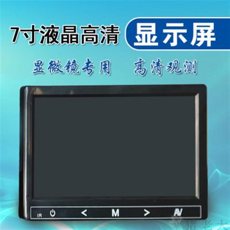 显微镜显示屏显示器接显微镜观察显示7寸屏幕高分辨率