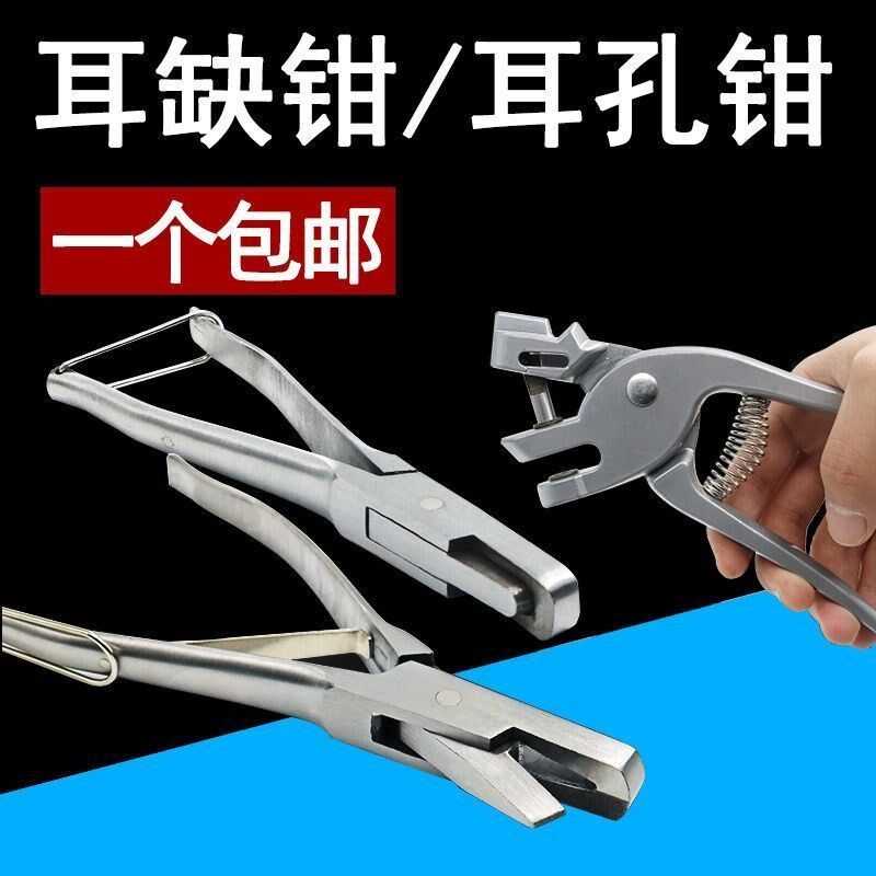 U型V型耳缺钳耳号钳打孔钳防疫耳钳猪耳孔钳猪耳朵v型耳缺钳 兽用