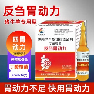 反刍胃动力兽用猪牛羊食欲不振前胃迟缓胃积食促反刍健胃消食开胃