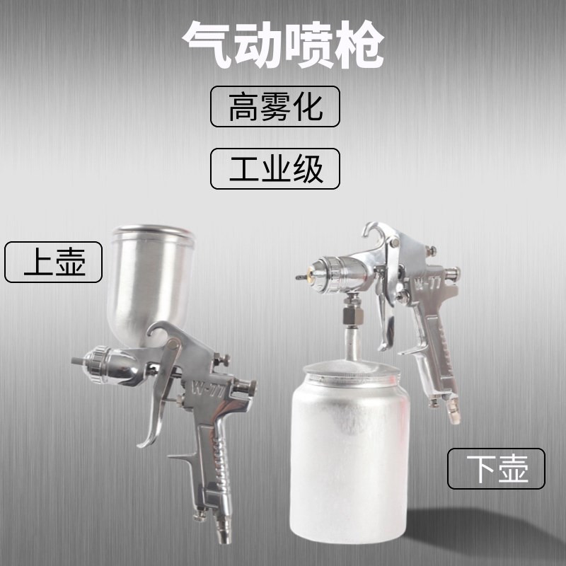 气动喷枪喷笔丙烯颜料喷漆枪喷壶布料皮革衣服假山墙绘上色上壶下
