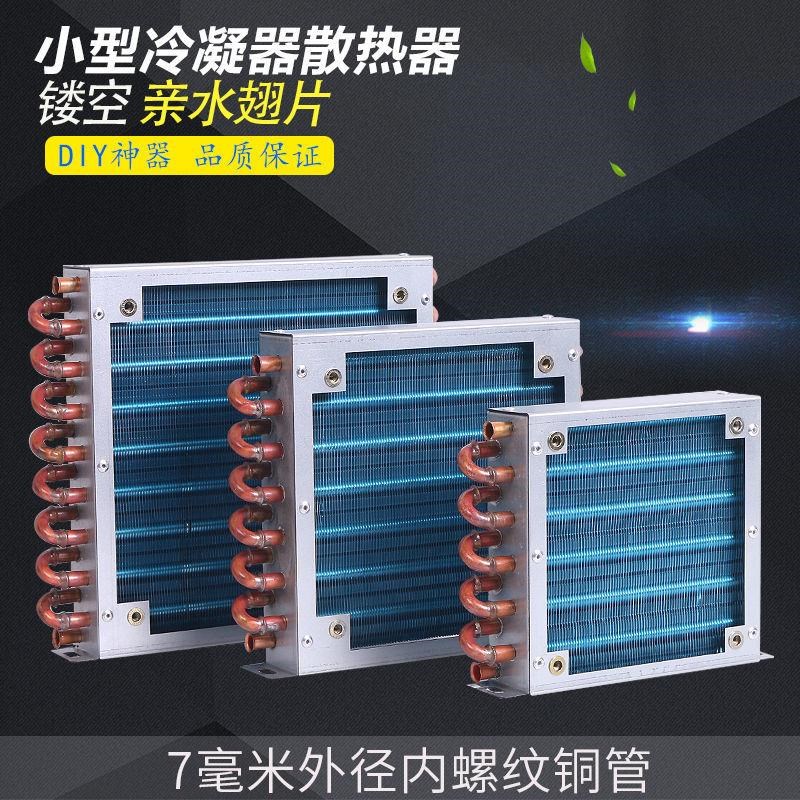 展示柜冰柜冰箱冷凝器铜小型工业水冷风冷水空调风机风扇电机翅片